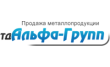 Альфа-Групп